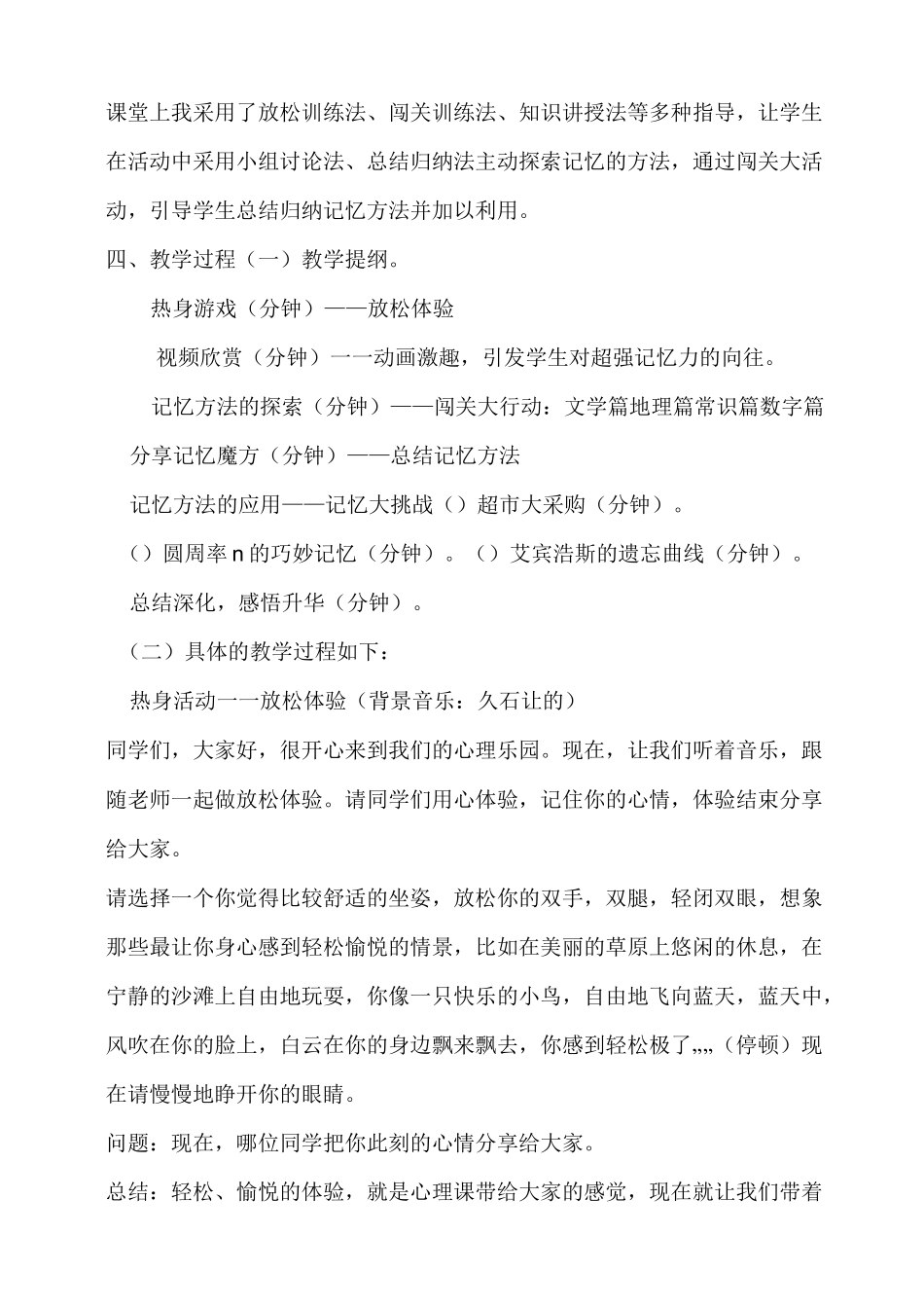 《玩转记忆魔方》教案_第2页