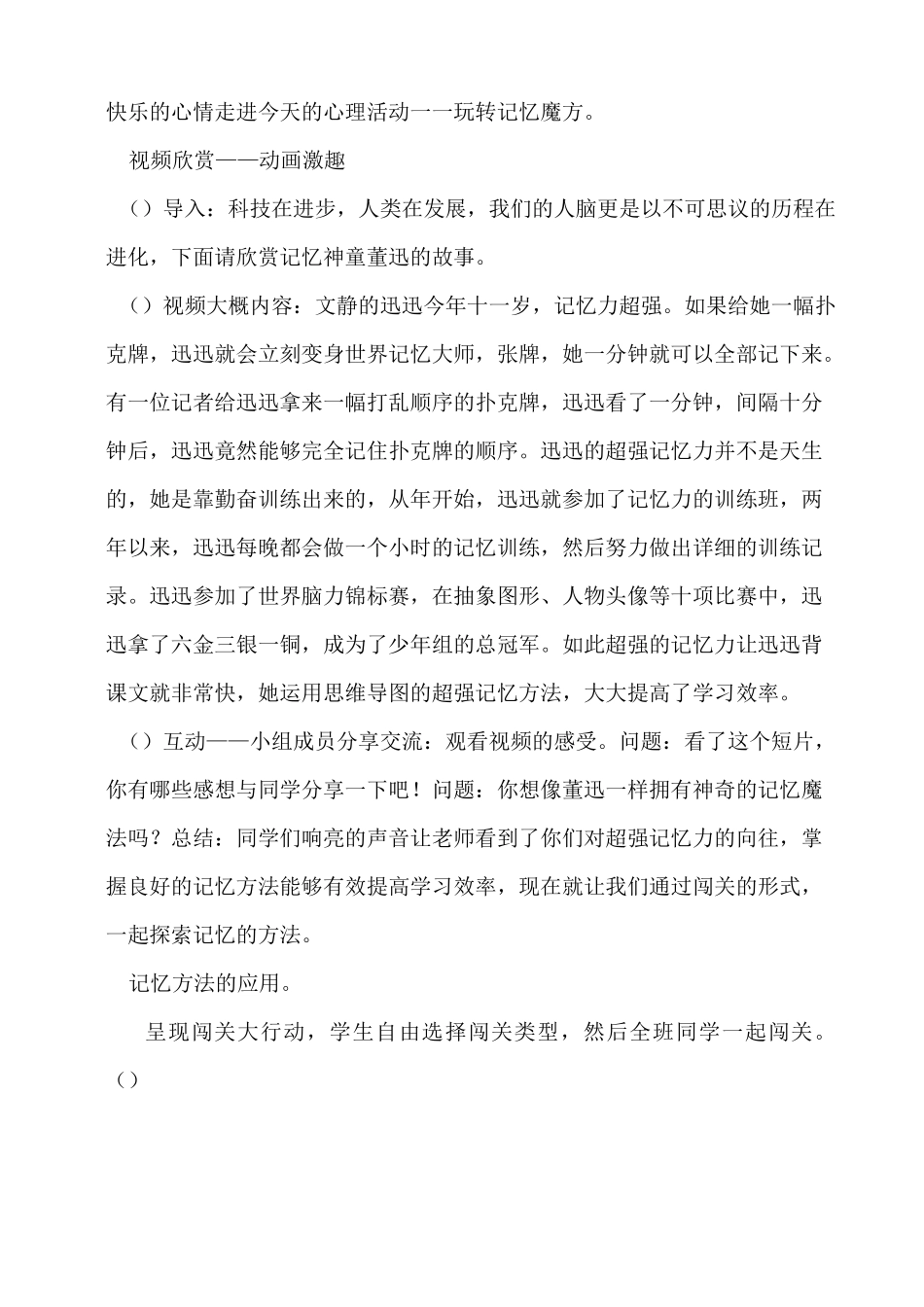 《玩转记忆魔方》教案_第3页