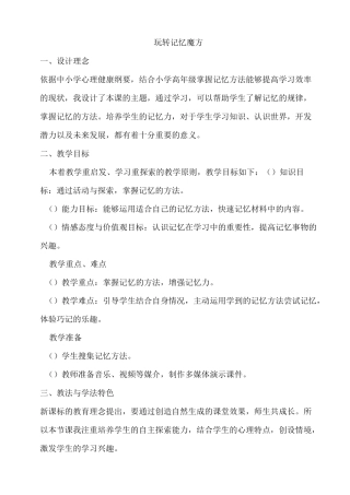 《玩转记忆魔方》教案