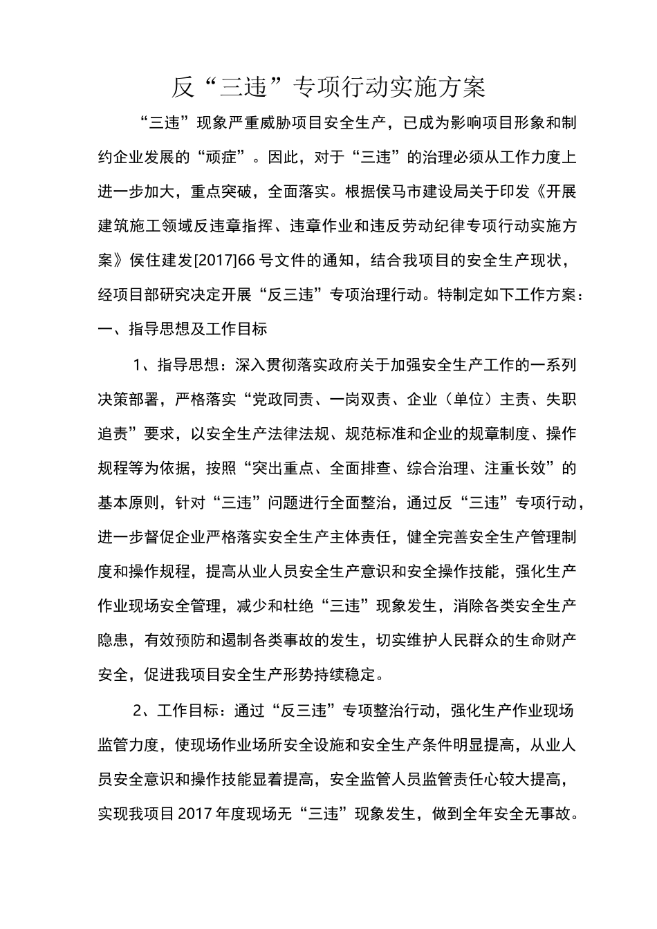 反三违”实施方案_第2页