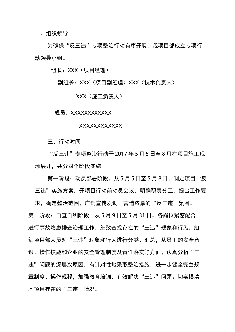 反三违”实施方案_第3页