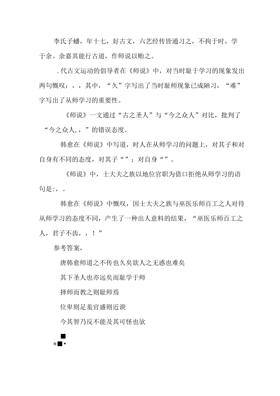 韩愈《师说》练习题答案及原文翻译_第2页