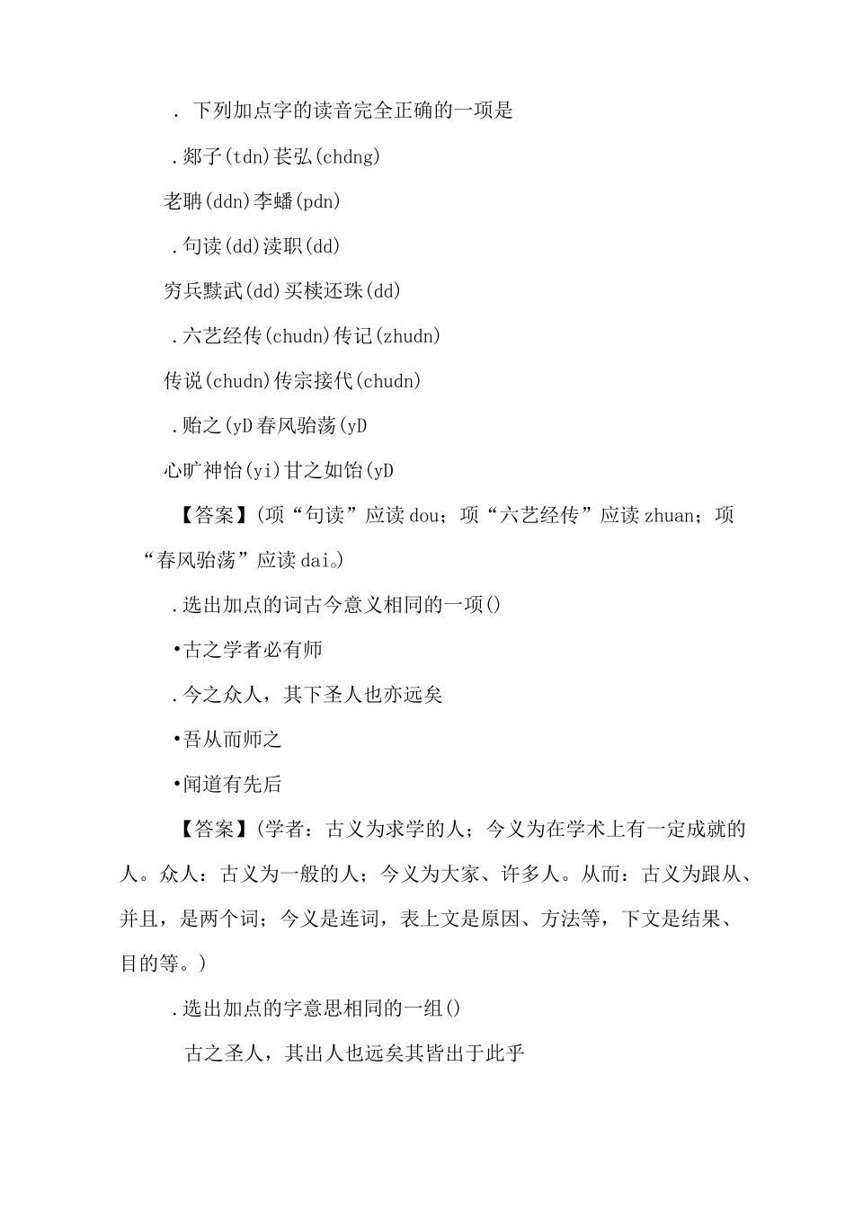韩愈《师说》练习题答案及原文翻译_第3页