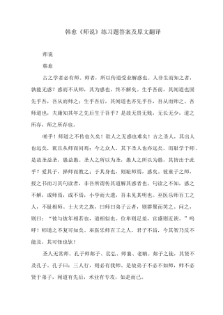 韩愈《师说》练习题答案及原文翻译