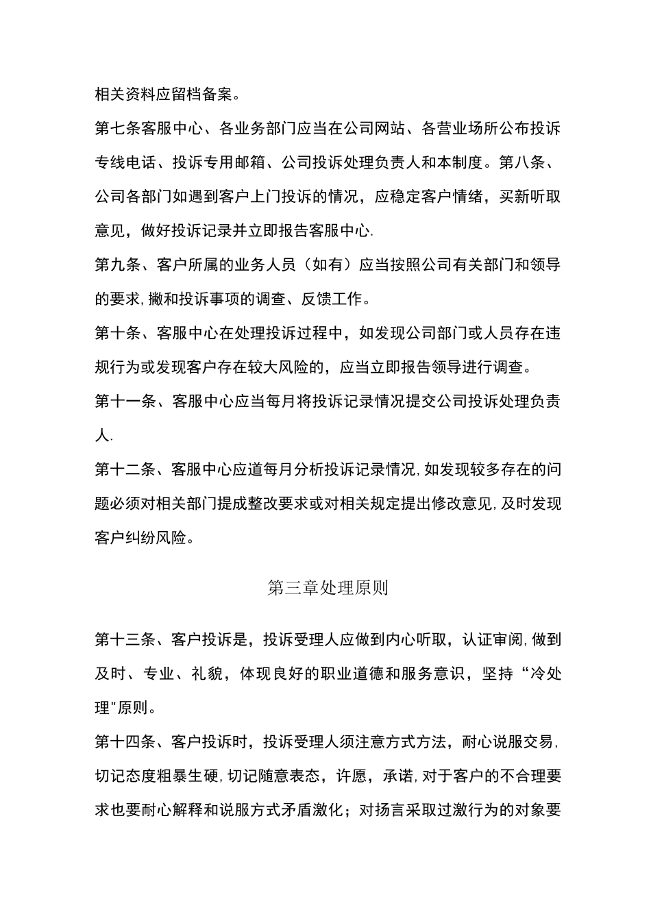 投诉管理机制_第2页