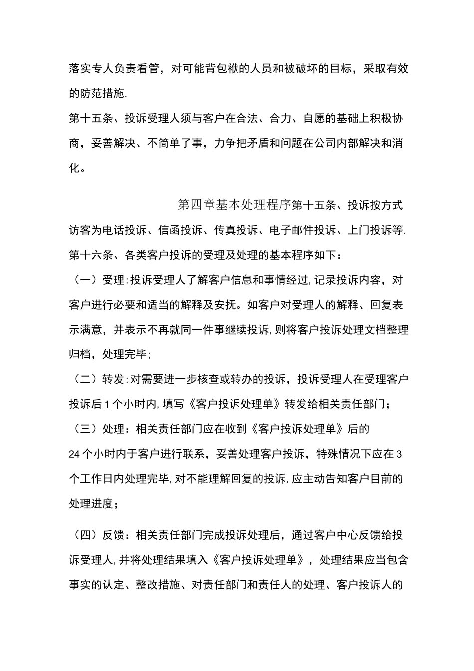 投诉管理机制_第3页