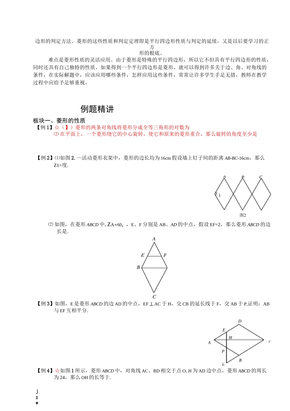 菱形的性质与判定_第2页