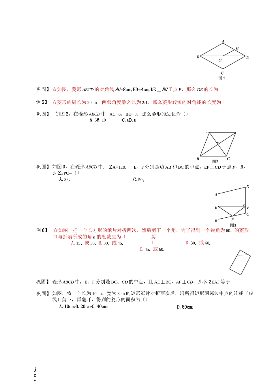 菱形的性质与判定_第3页