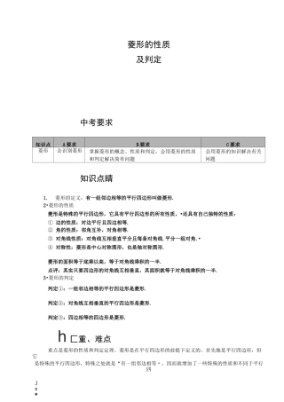 菱形的性质与判定