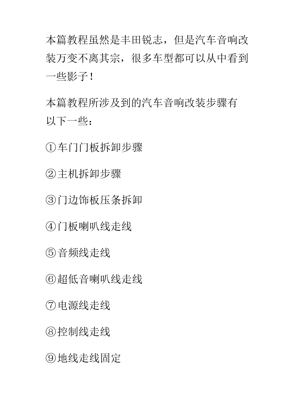 汽车音响改装教程以及知识-丰田锐志_第2页