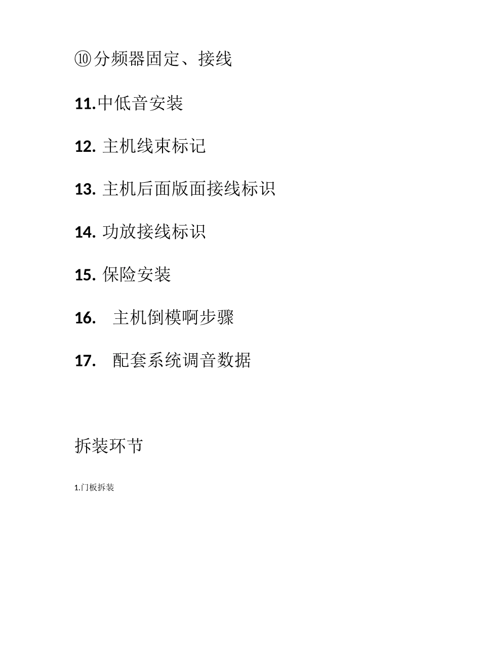 汽车音响改装教程以及知识-丰田锐志_第3页