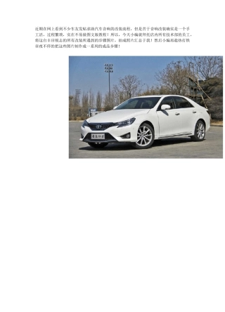 汽车音响改装教程以及知识-丰田锐志