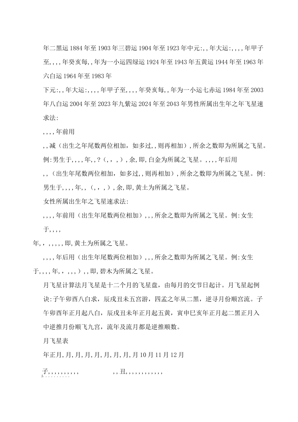 九宫飞星计算法_第2页