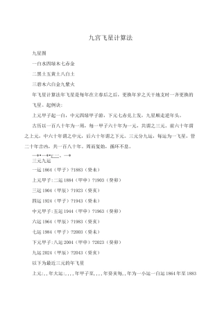 九宫飞星计算法