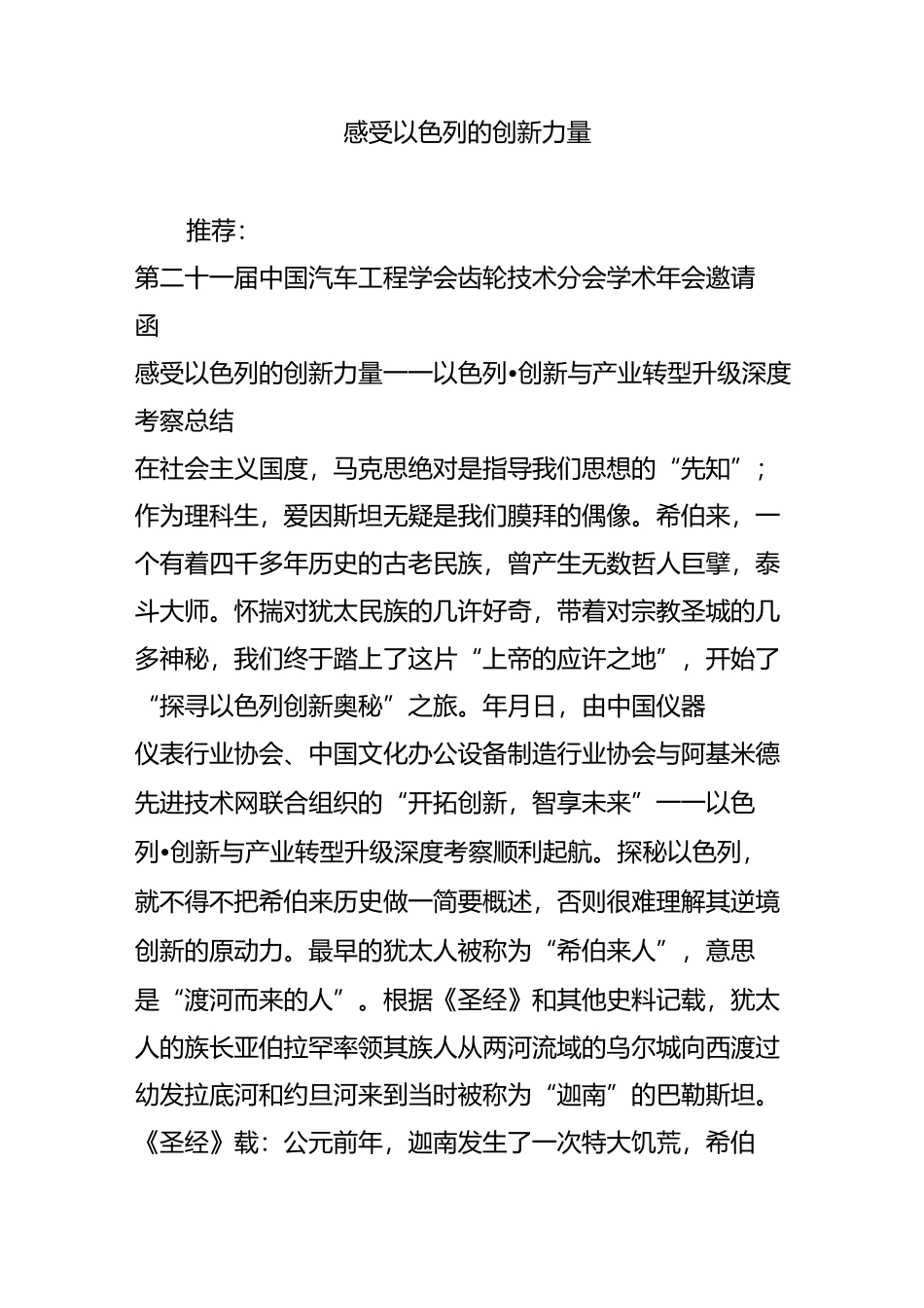 感受以色列的创新力量_第1页