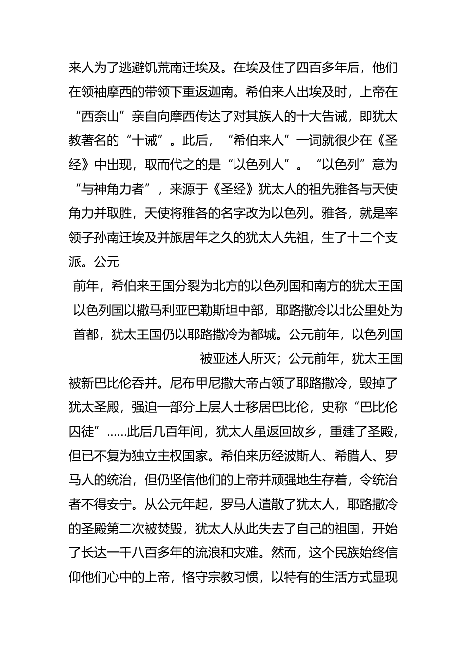 感受以色列的创新力量_第2页