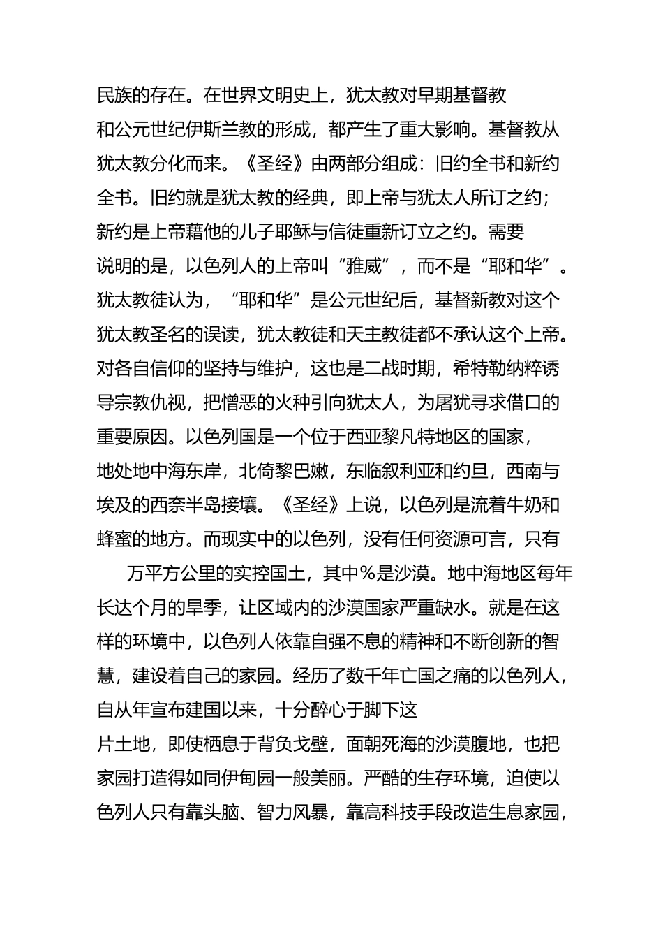 感受以色列的创新力量_第3页