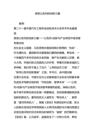 感受以色列的创新力量