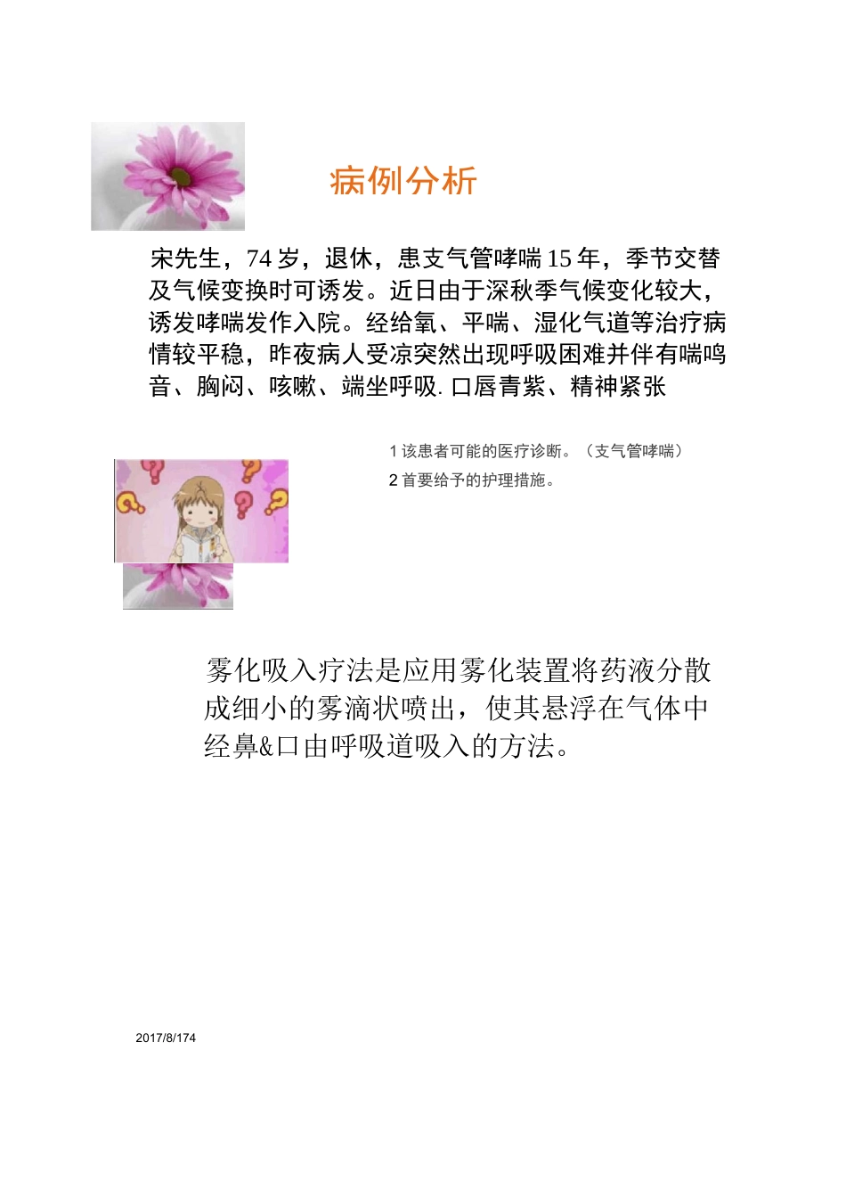 雾化吸入护理PPT课件._第3页
