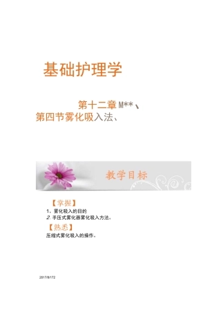 雾化吸入护理PPT课件.