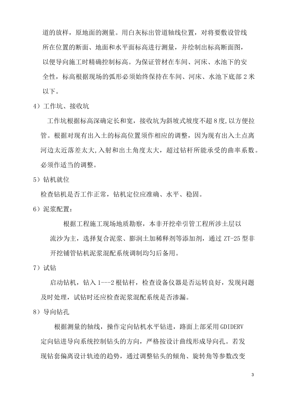 电力管道顶管工程简易非开挖(牵引管)施工方案_第3页