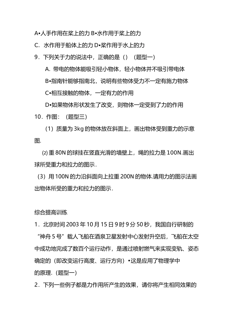 (完整版)初二物理力的作用是相互的练习题及答案_第2页