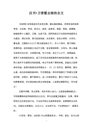 汉书·卫青霍去病传全文