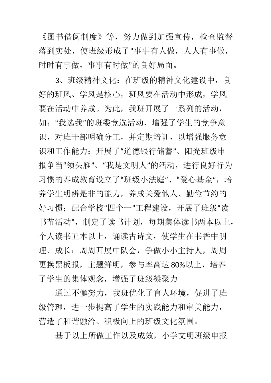 班级特色申报_第2页