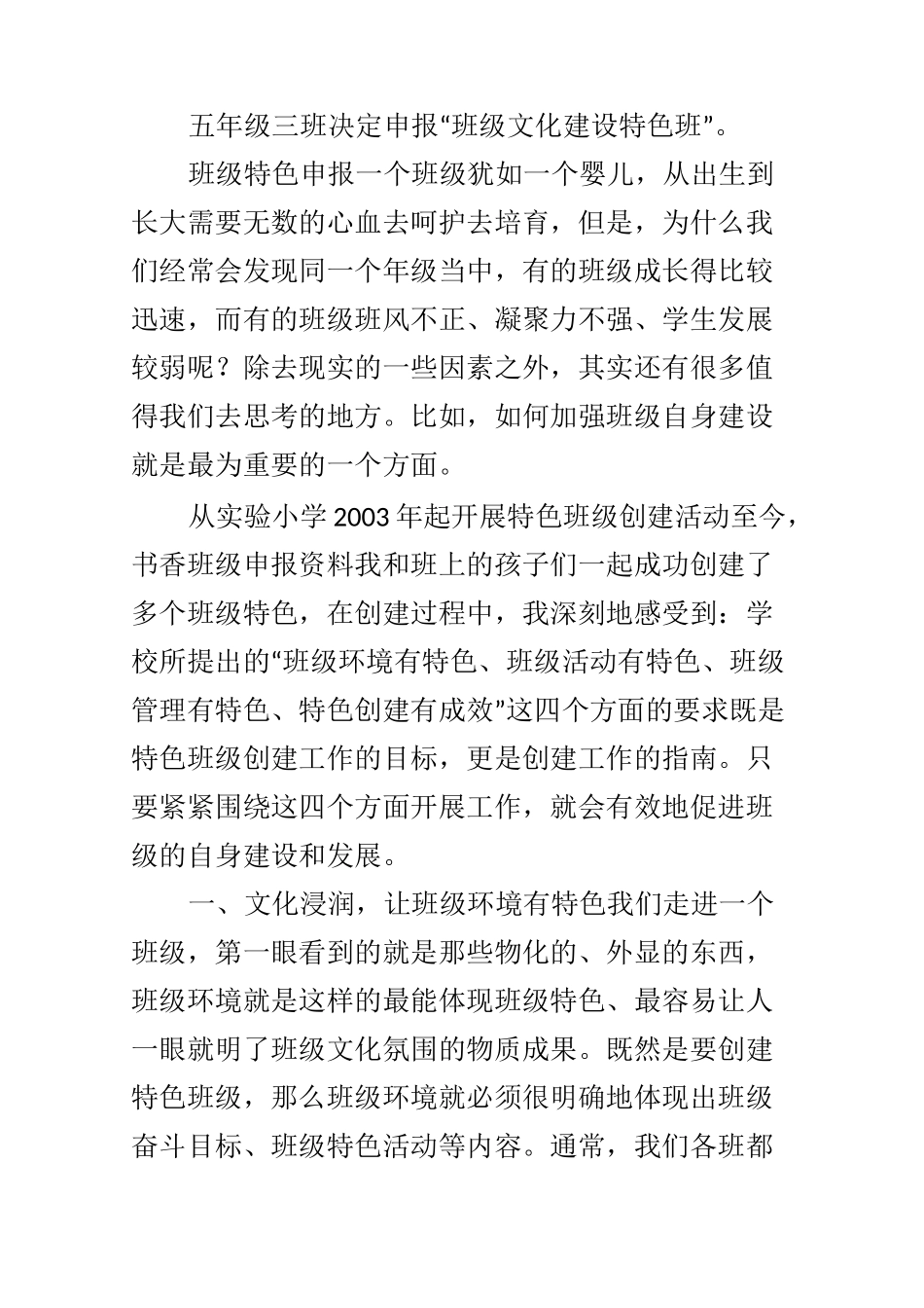 班级特色申报_第3页