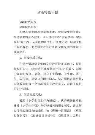 班级特色申报