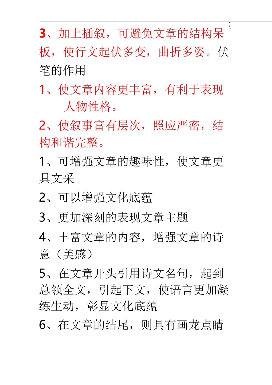 标题,开头,结尾的作用_第3页