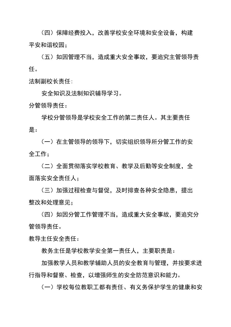 学校安全工作及综合治理领导小组职责_第2页