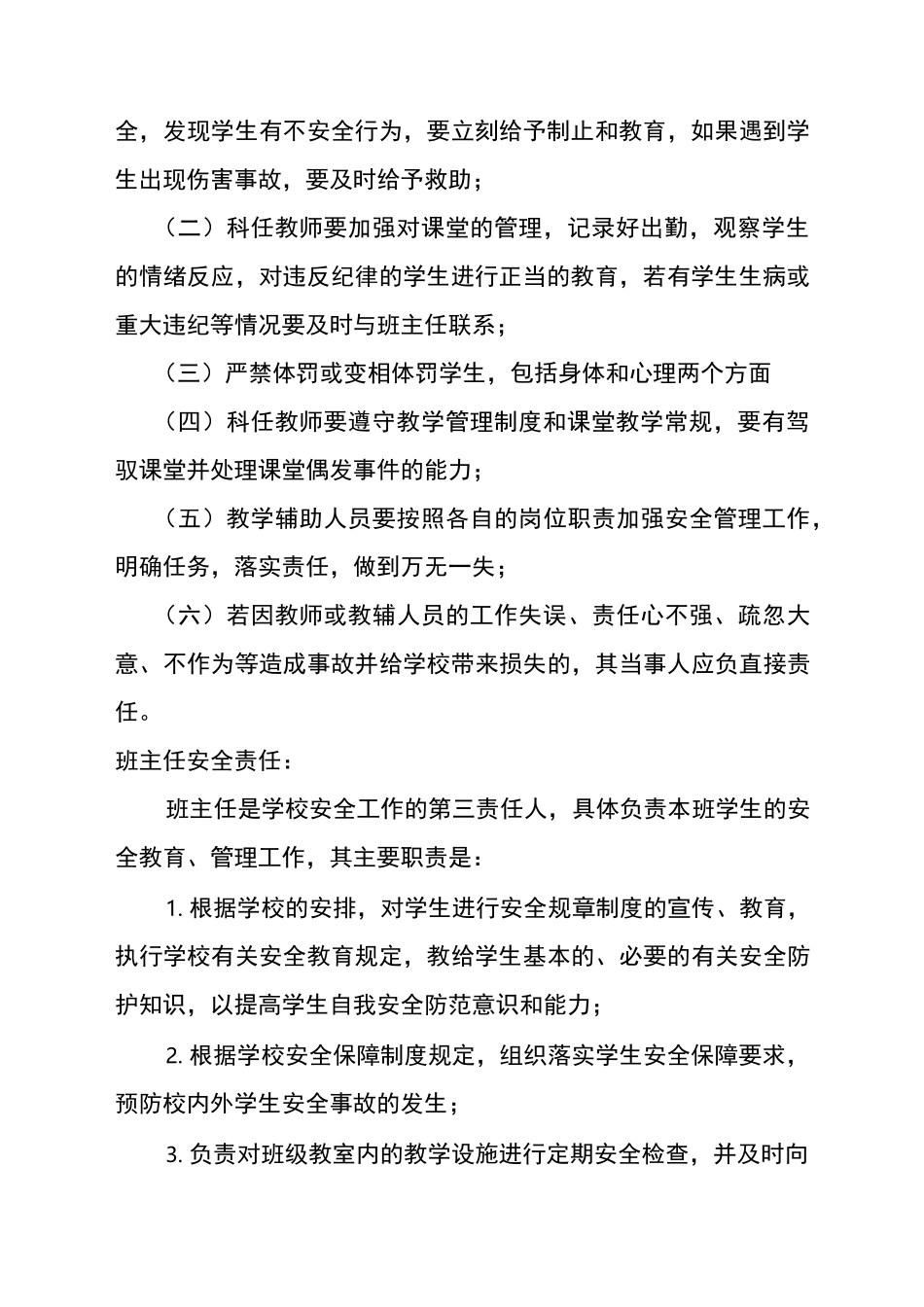 学校安全工作及综合治理领导小组职责_第3页