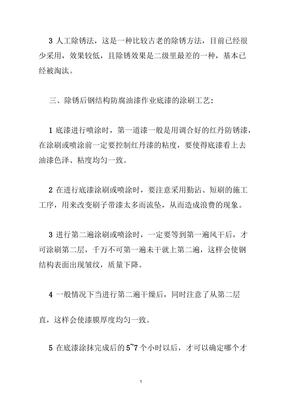 钢结构油漆施工方案_第3页