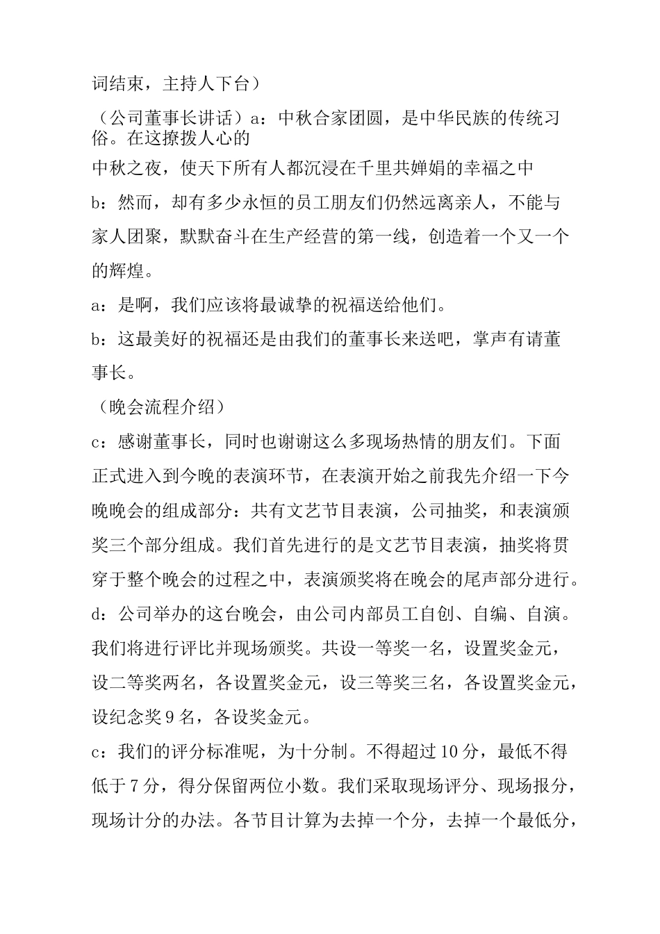 中秋晚会主持词范文3篇_第2页