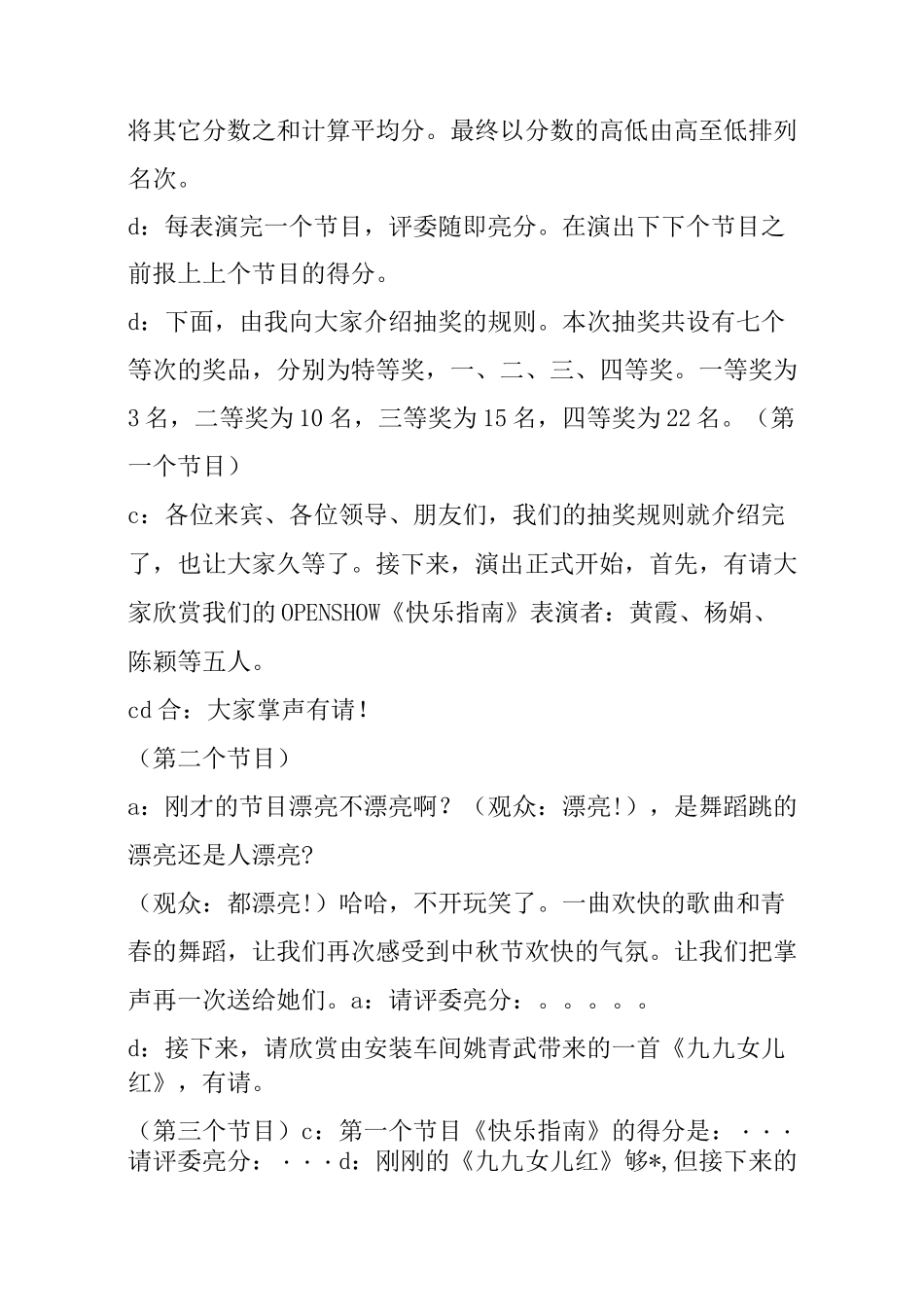 中秋晚会主持词范文3篇_第3页