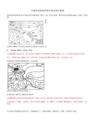 专题   等高线地形图中的高度计算练习