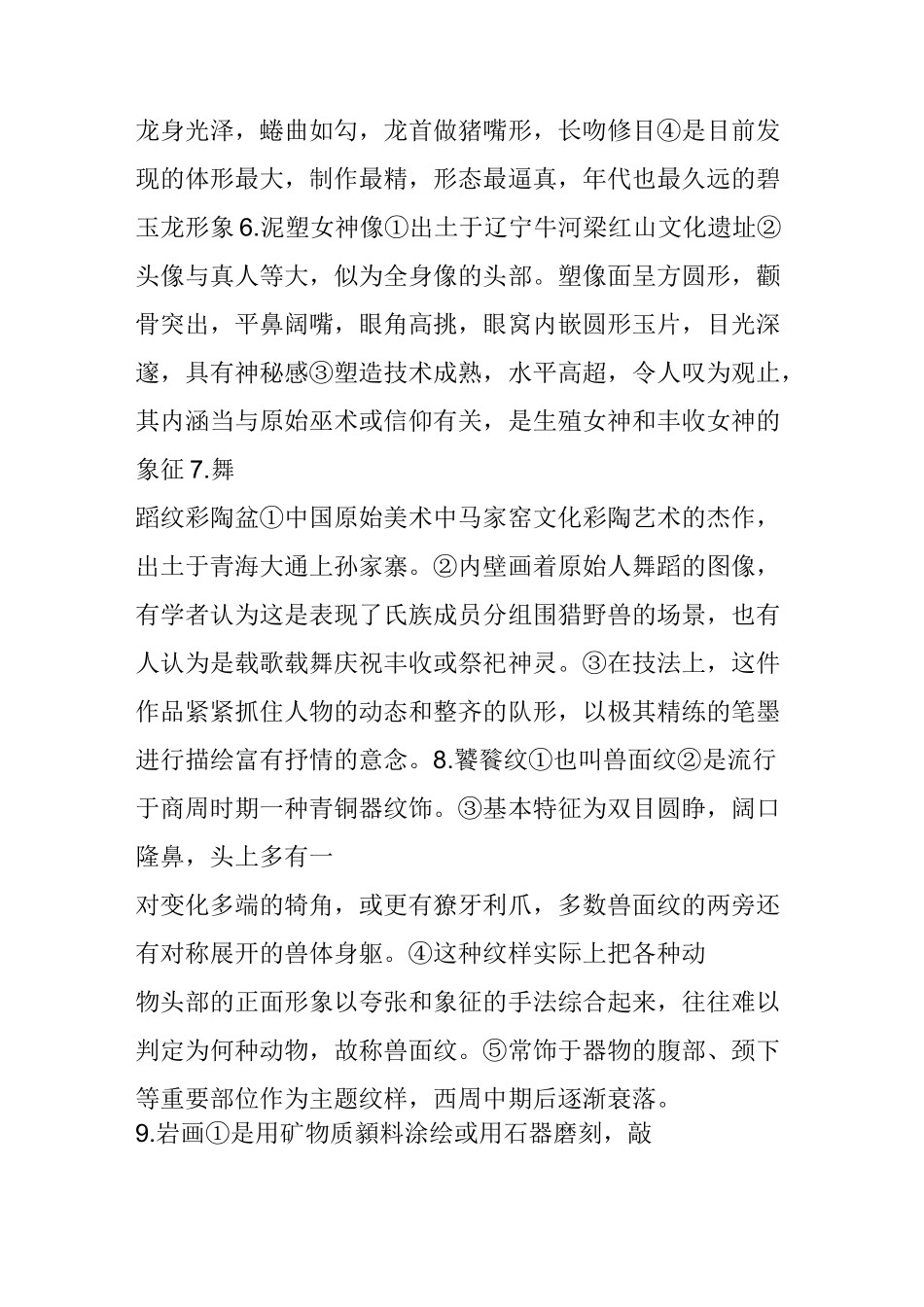 中国美术史名词解释_第2页