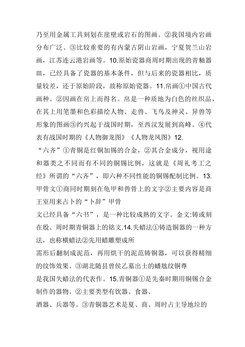 中国美术史名词解释_第3页