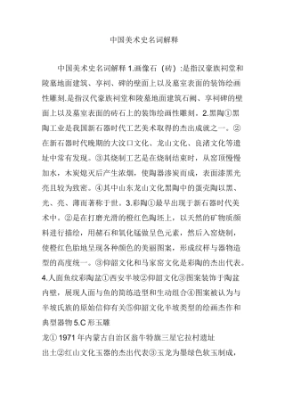 中国美术史名词解释