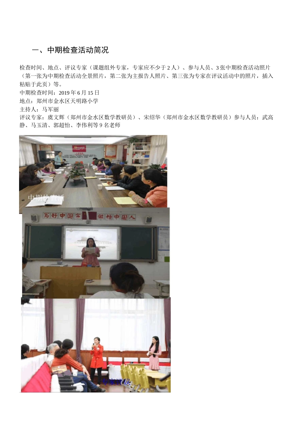 市级课题中期报告_第2页