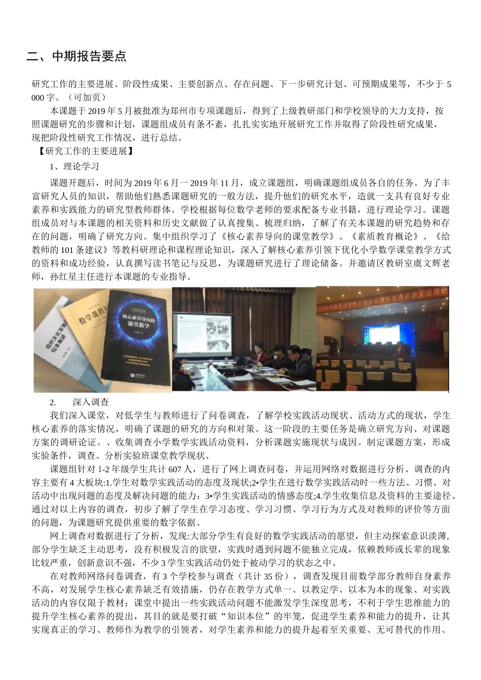 市级课题中期报告_第3页