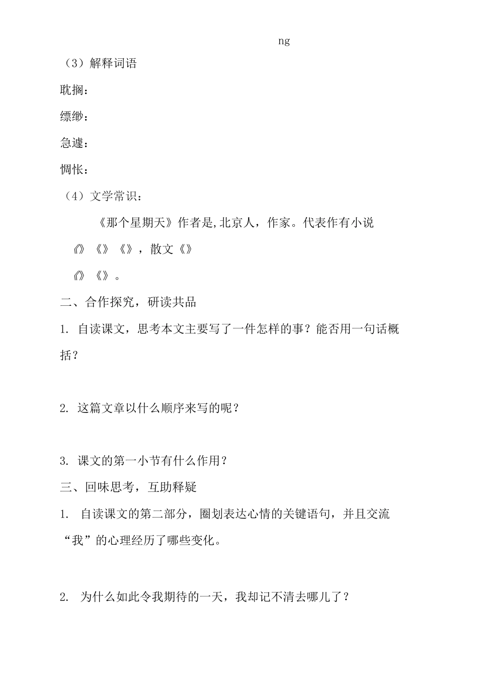 《那个星期天》学案_第2页