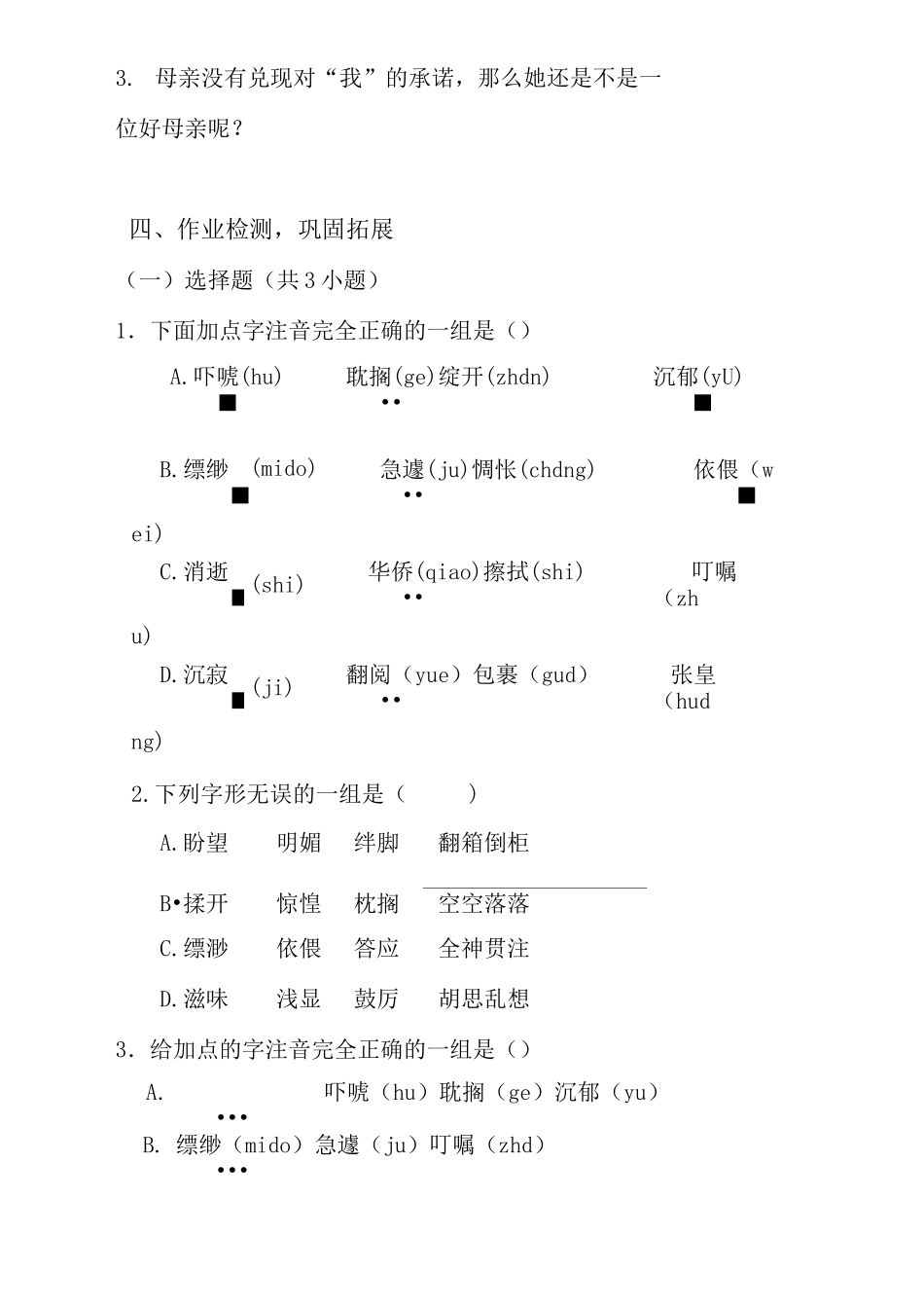 《那个星期天》学案_第3页