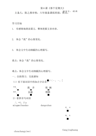 《那个星期天》学案