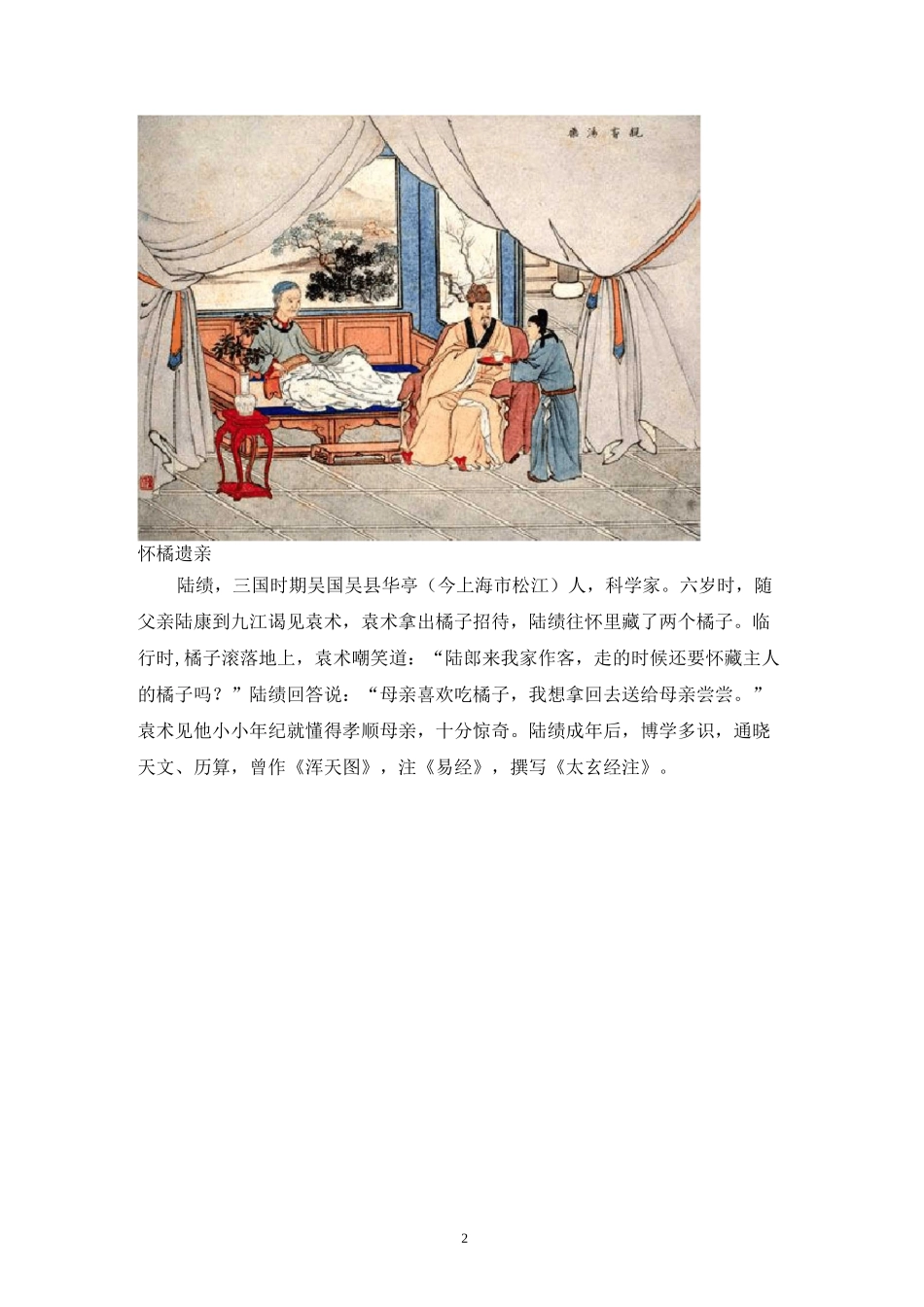 《中国24孝图》_第2页