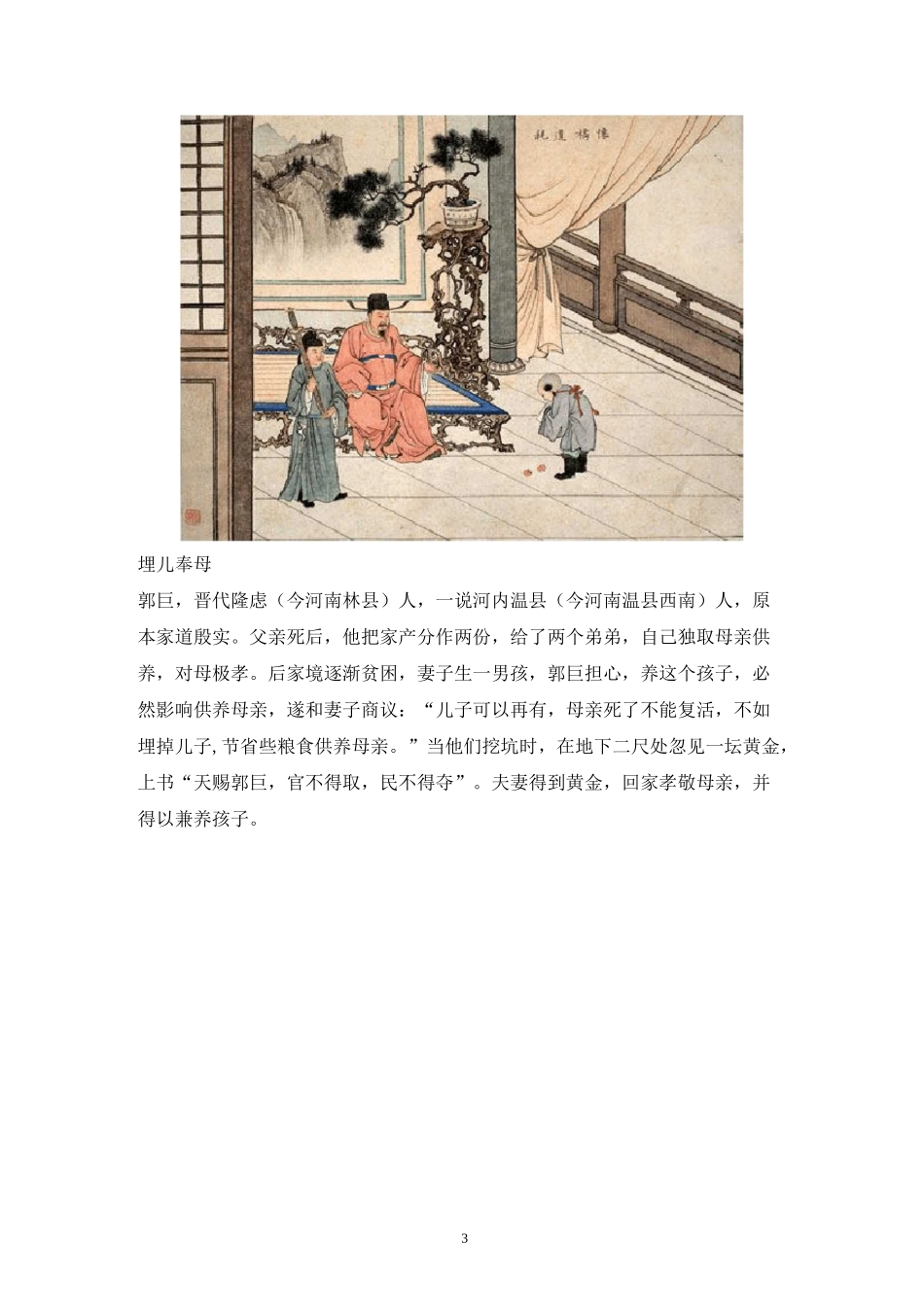 《中国24孝图》_第3页