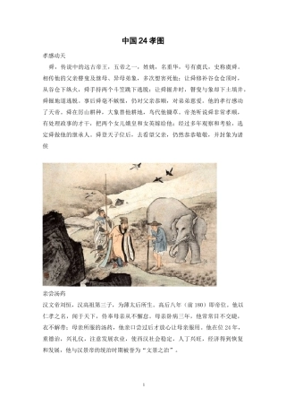 《中国24孝图》