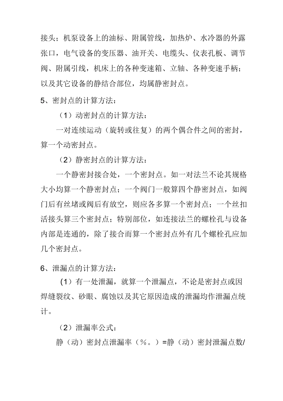 设备密封无泄漏管理制度_第2页