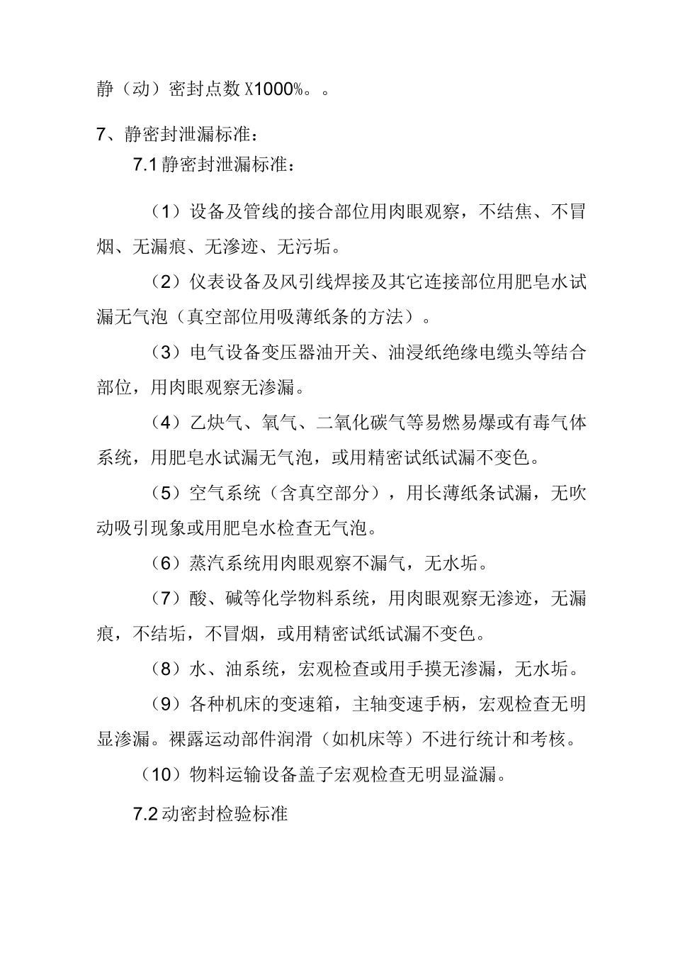 设备密封无泄漏管理制度_第3页